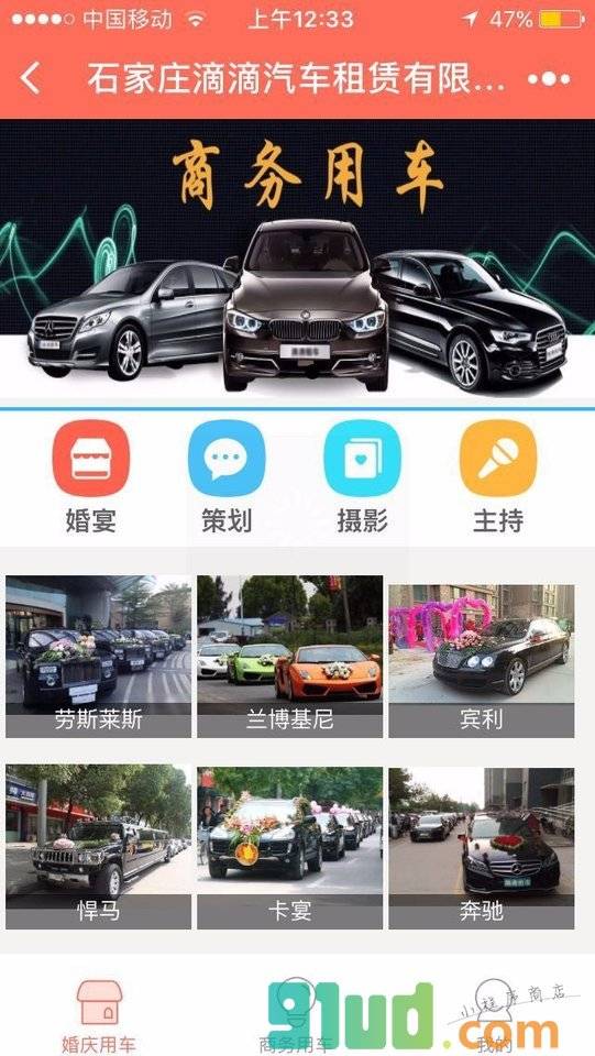 婚庆服务公司小程序截图