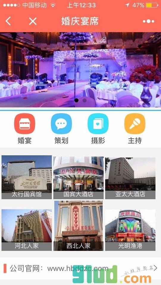 婚庆服务公司小程序截图