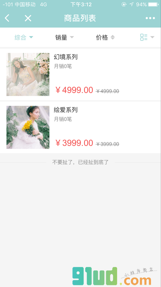 婚纱摄影说小程序截图