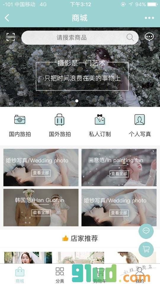 婚纱摄影说小程序截图
