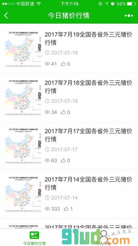 今日猪价行情小程序截图