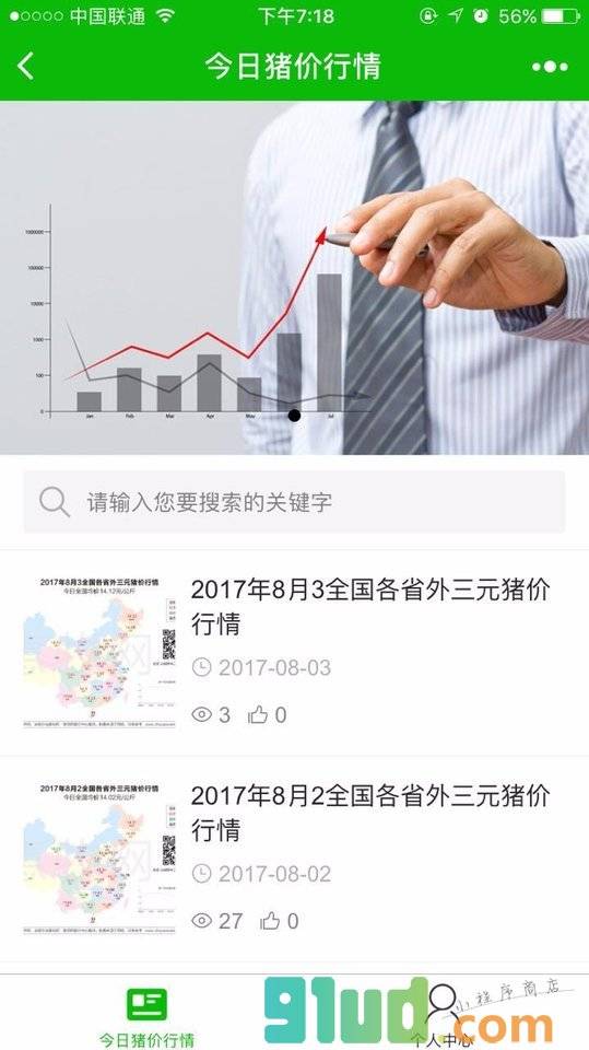 今日猪价行情小程序截图
