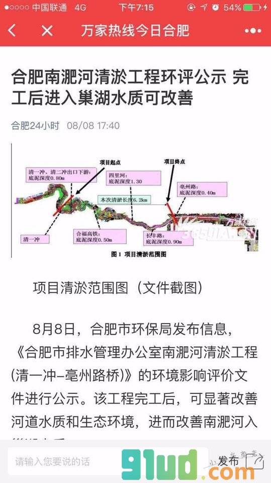 万家热线今日合肥小程序截图