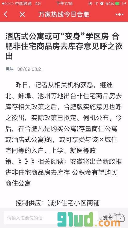 万家热线今日合肥小程序截图