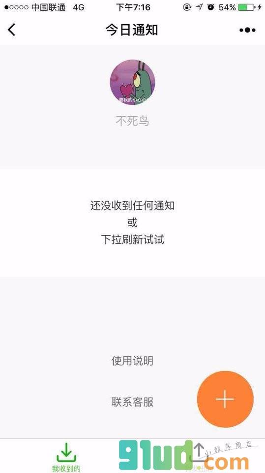 今日通知小程序截图