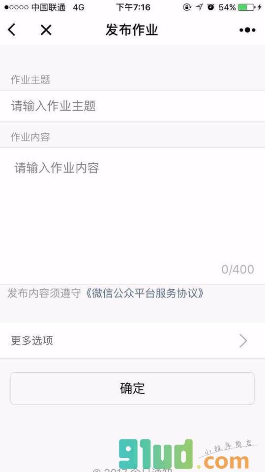 今日通知小程序截图
