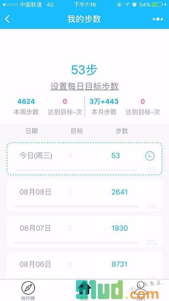 今日步数小程序截图
