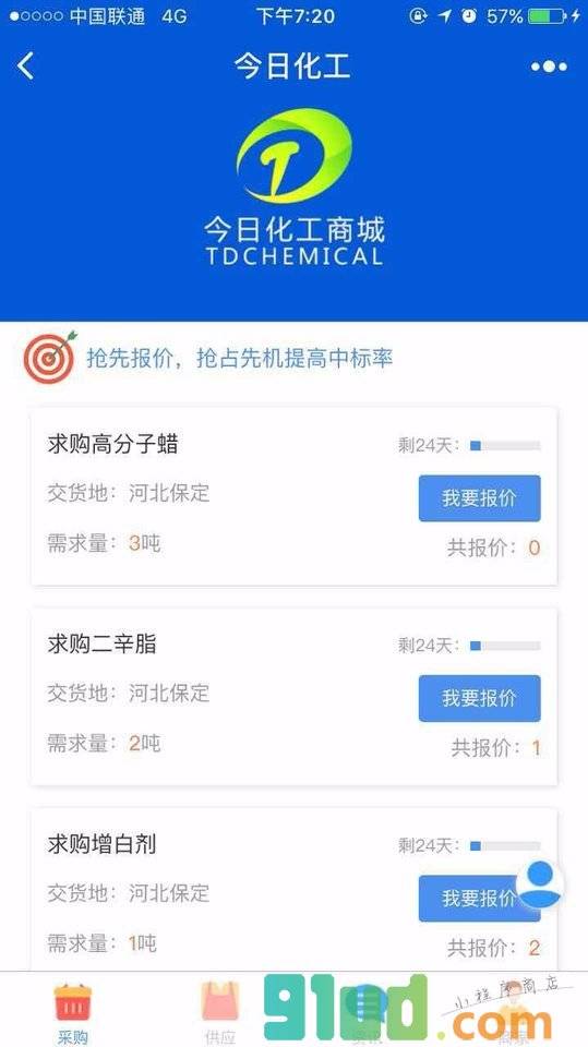 今日化工商城+小程序截图
