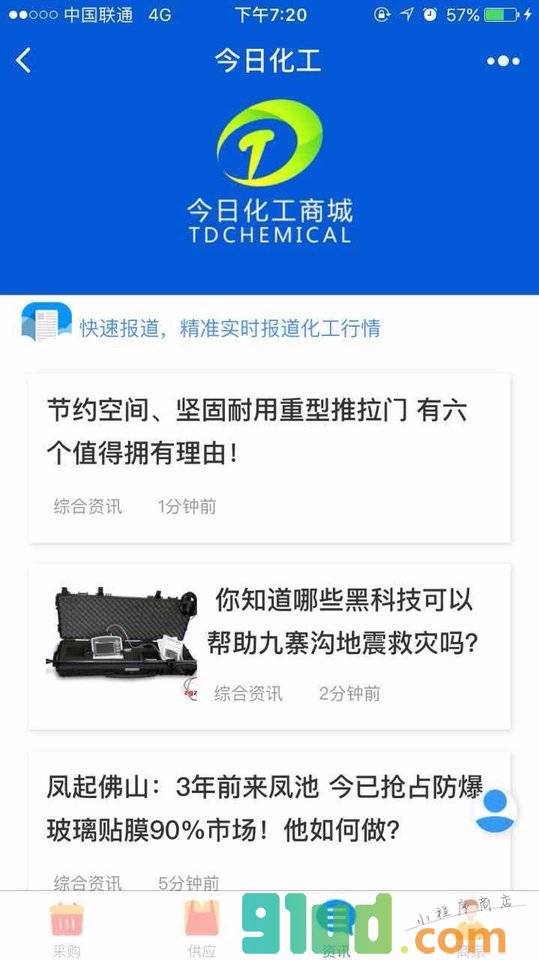 今日化工商城+小程序截图