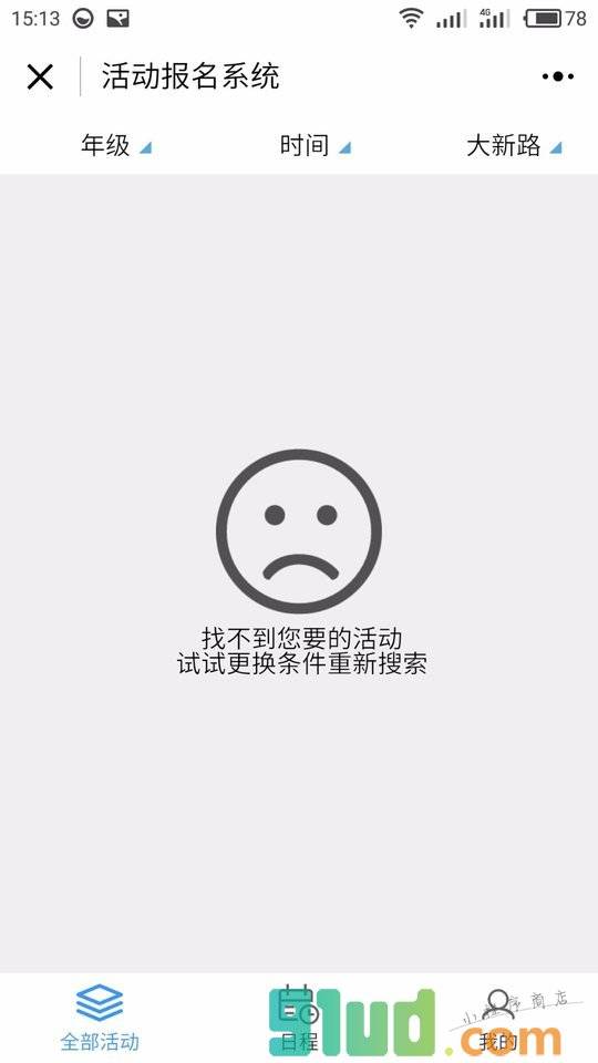 学而思活动报名系统小程序截图