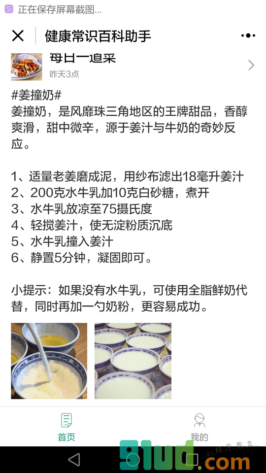 健康常识百科助手小程序截图
