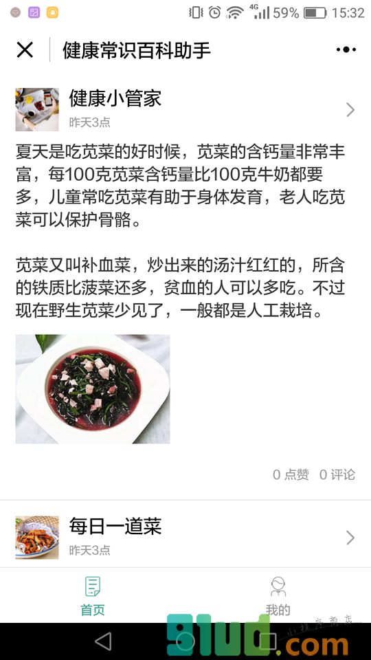 健康常识百科助手小程序截图