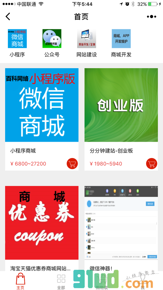 百科网络商城小程序截图