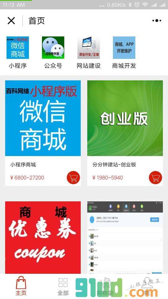 百科网络商城小程序截图