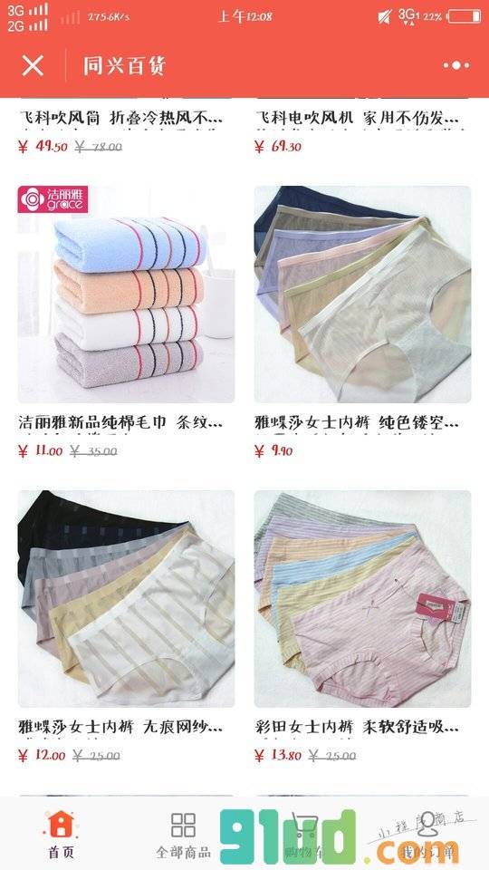 同兴百货小程序截图