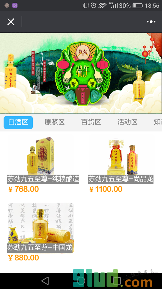 百业百货小程序截图