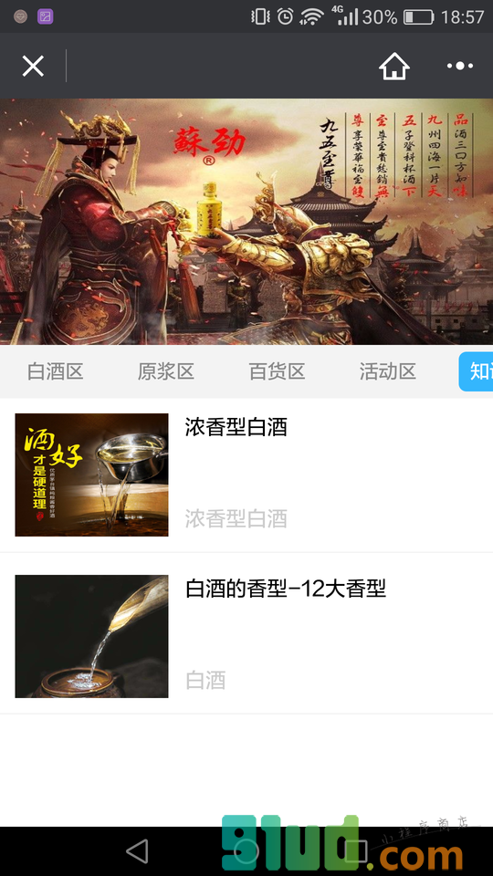 百业百货小程序截图