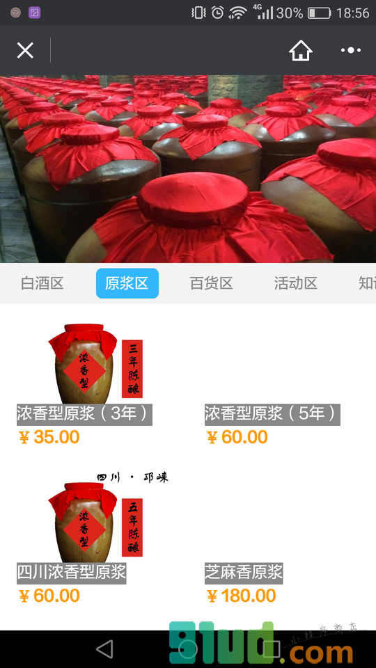 百业百货小程序截图