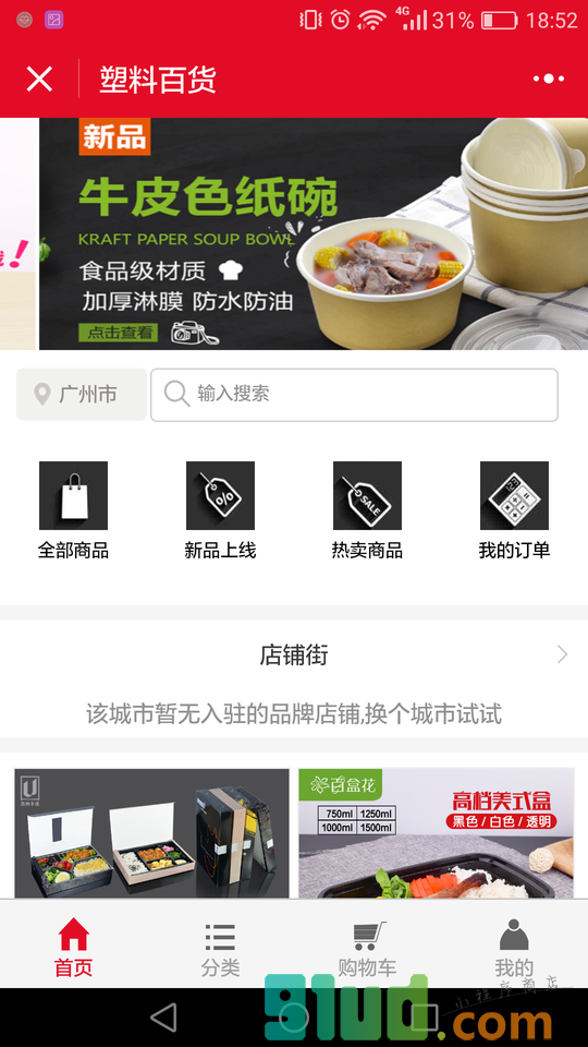 塑料百货小程序截图