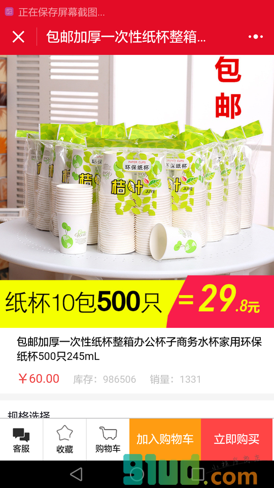 塑料百货小程序截图