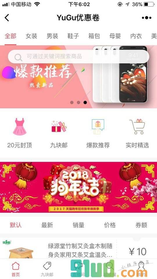 YuGu优惠卷小程序截图
