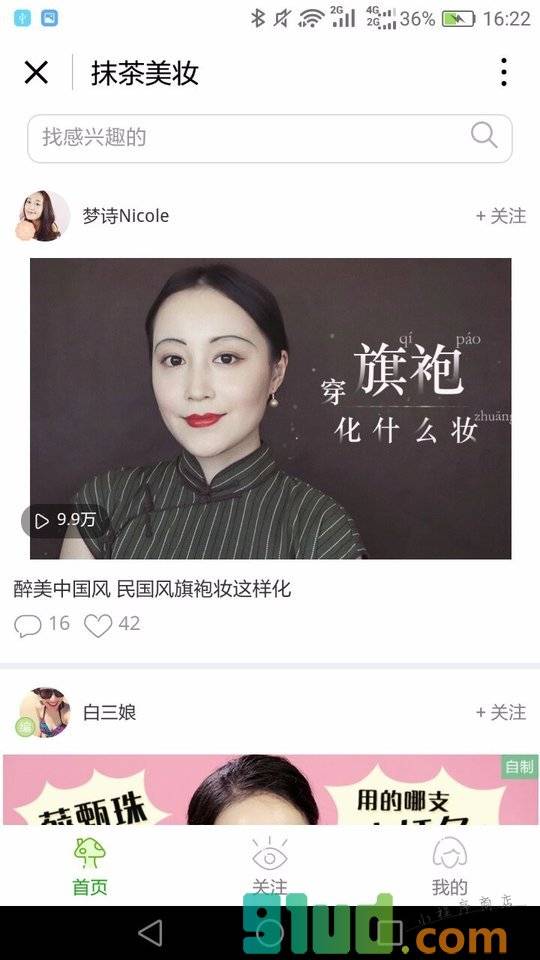 抹茶美妆小程序截图