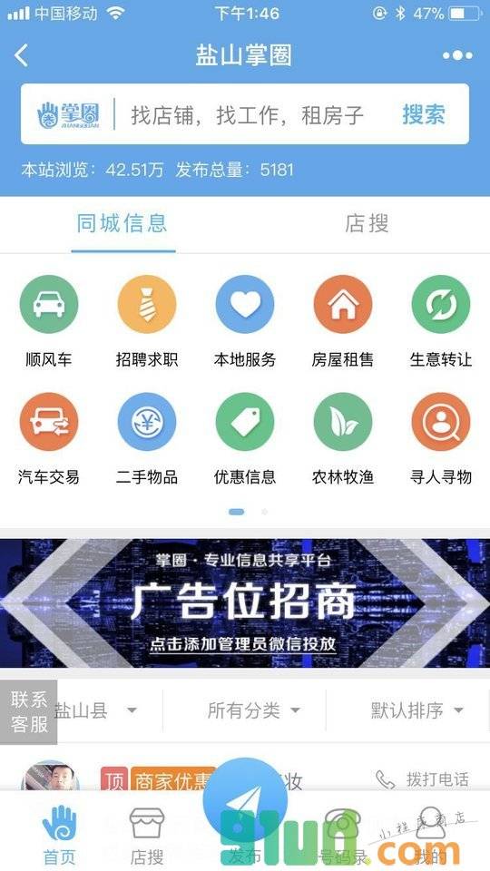 盐山百姓通小程序截图