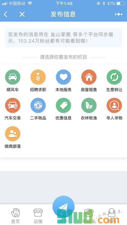 盐山百姓通小程序截图