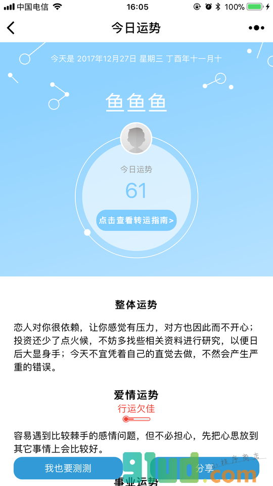 测测运势小程序截图