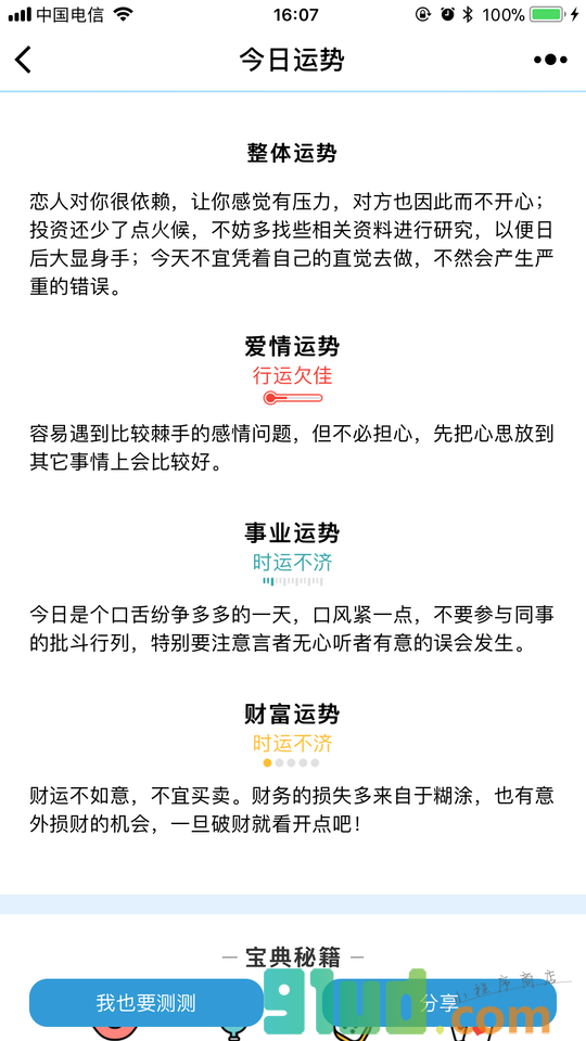 测测运势小程序截图
