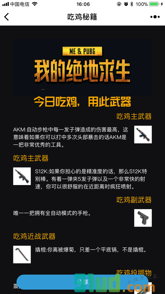 测测运势小程序截图