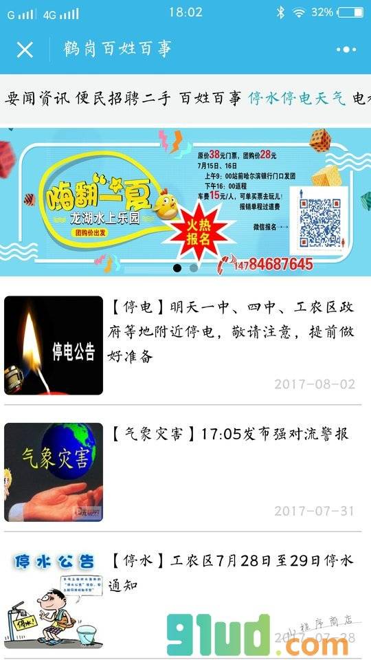 百姓同城信息小程序截图
