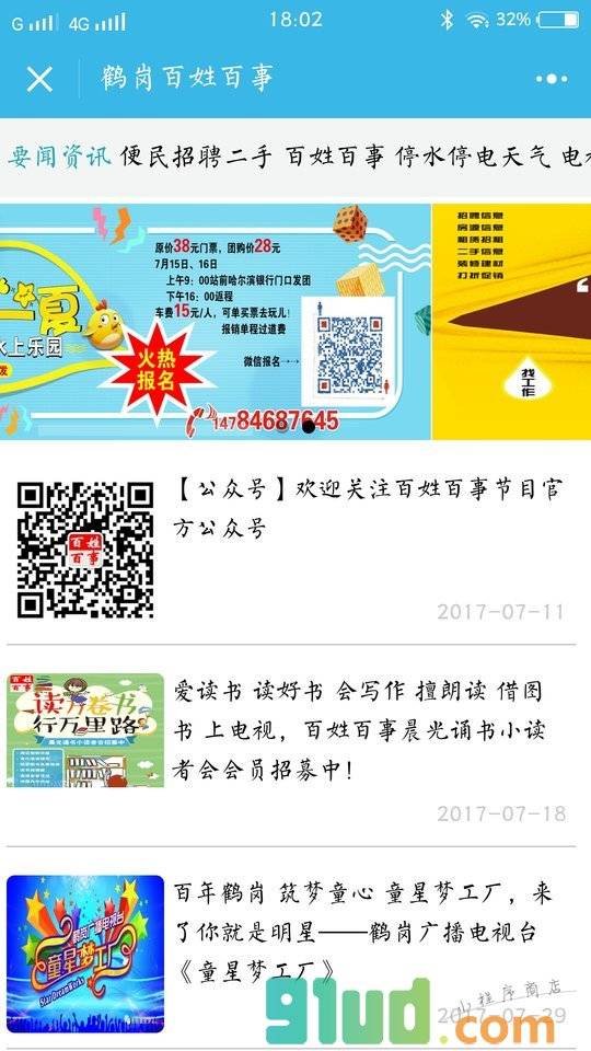 百姓同城信息小程序截图