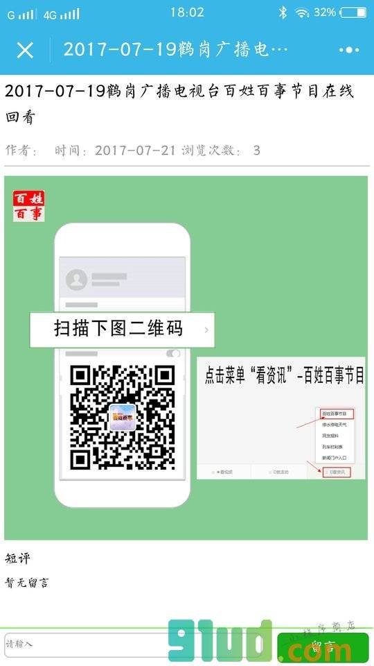 百姓同城信息小程序截图
