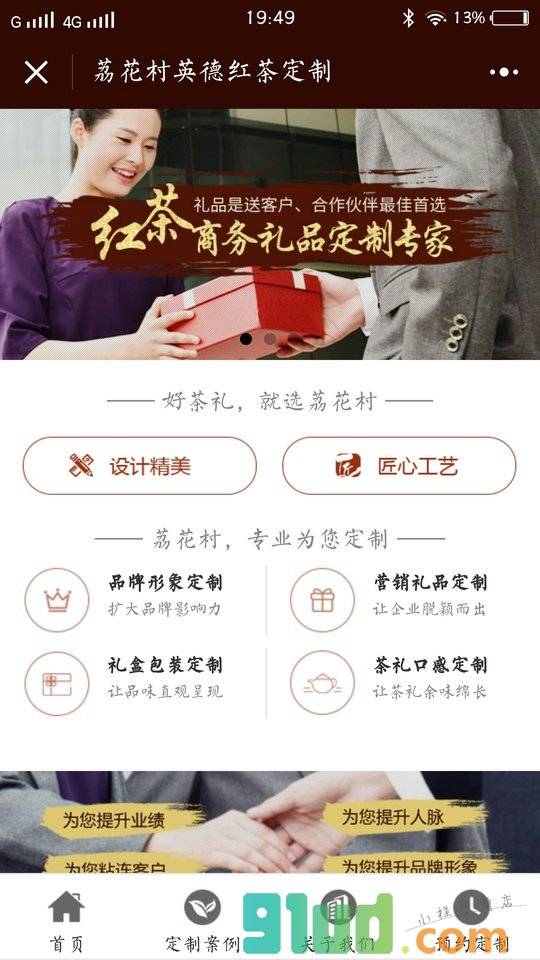 礼品茶叶定制小程序截图