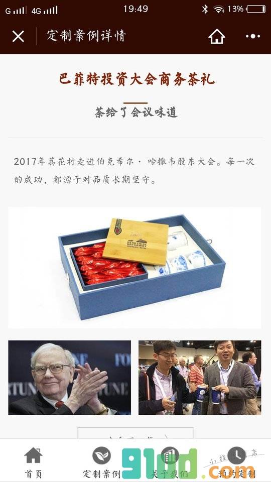 礼品茶叶定制小程序截图