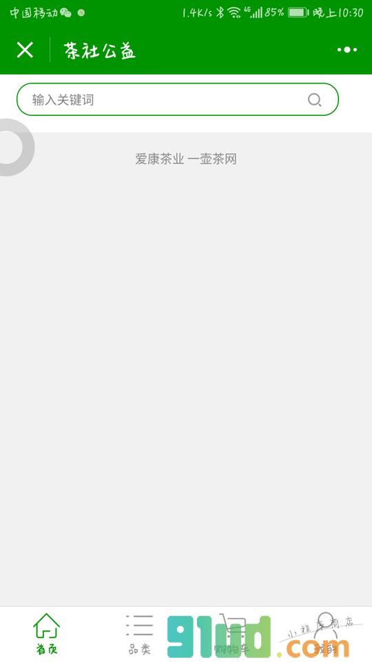 茶社公益小程序截图