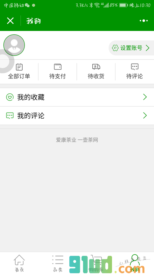 茶社公益小程序截图