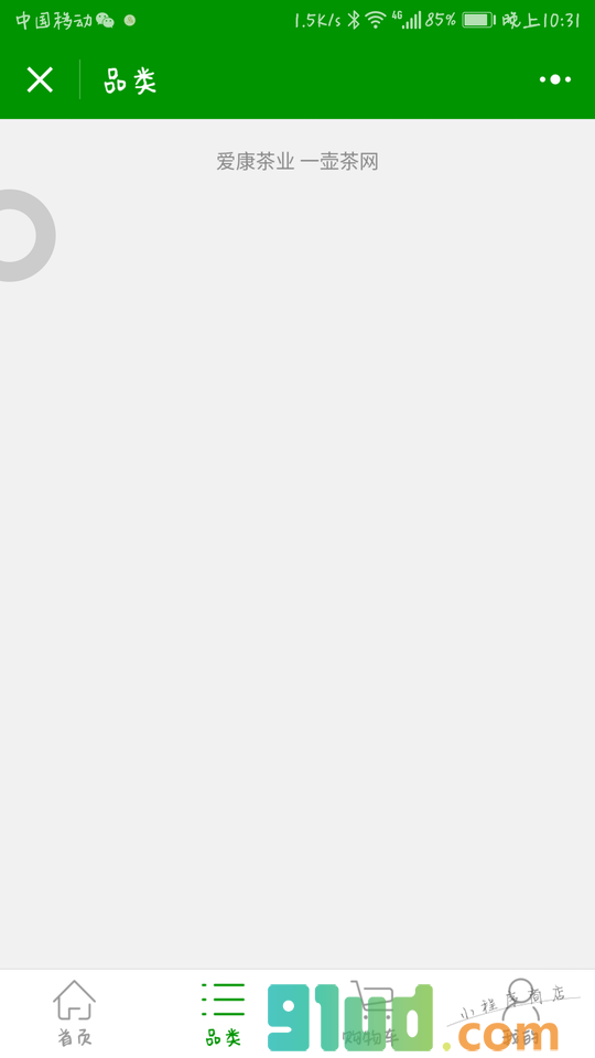 茶社公益小程序截图