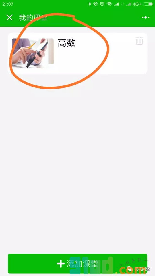 e点课堂小程序截图