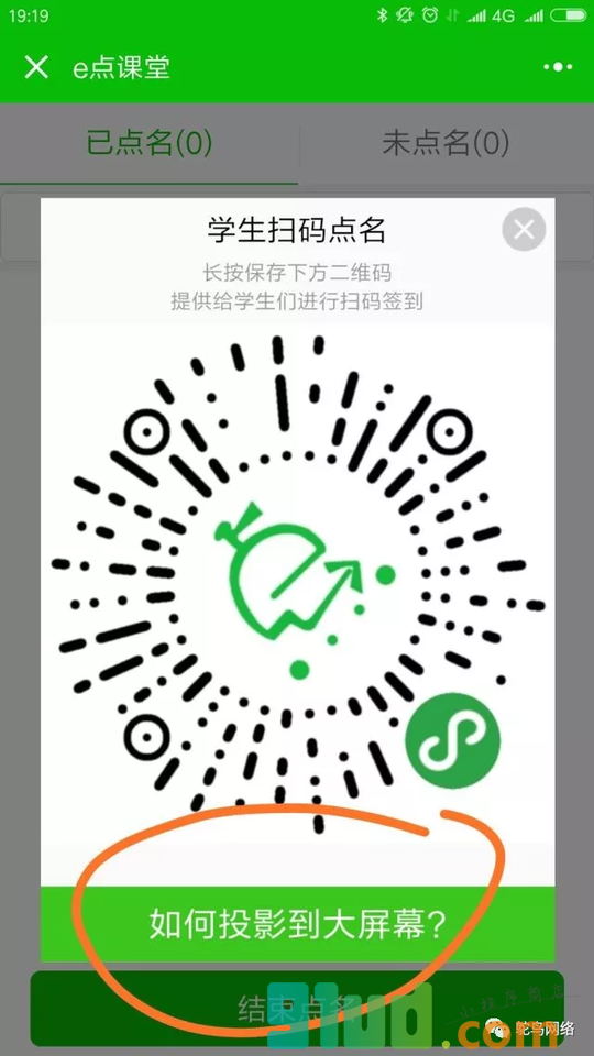 e点课堂小程序截图