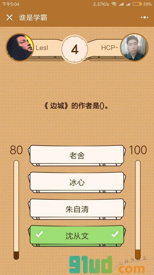 谁是学霸小程序截图