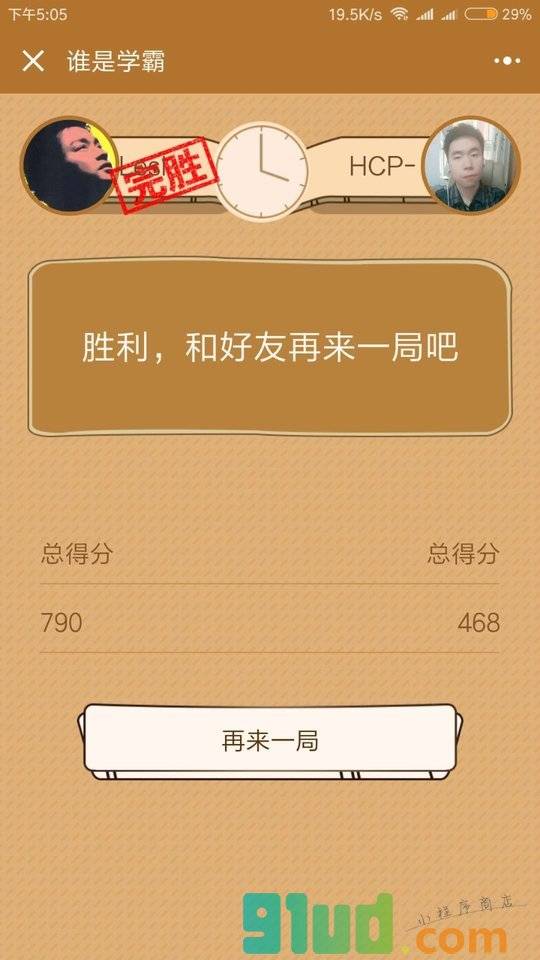谁是学霸小程序截图