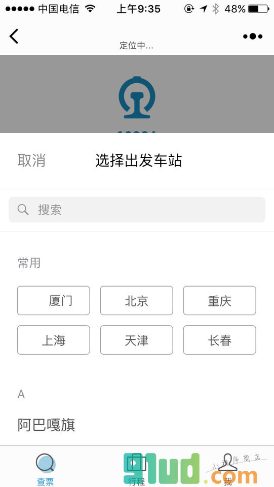 铁路12306小程序截图
