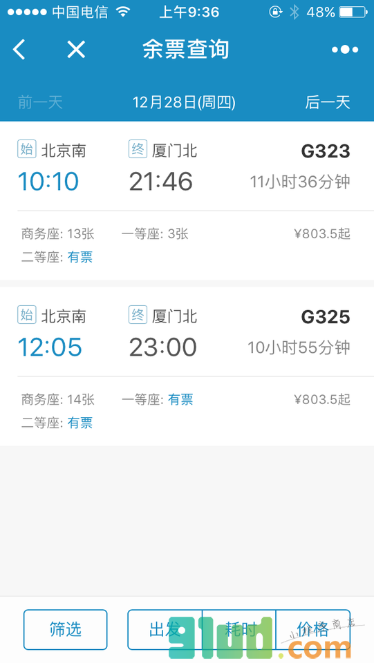 铁路12306小程序截图