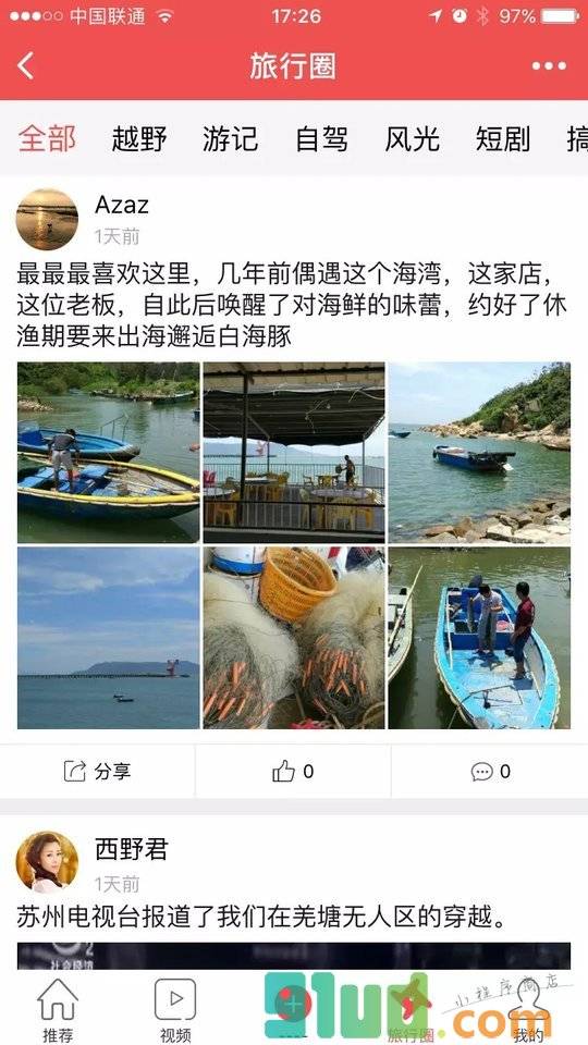 西风野马+小程序截图