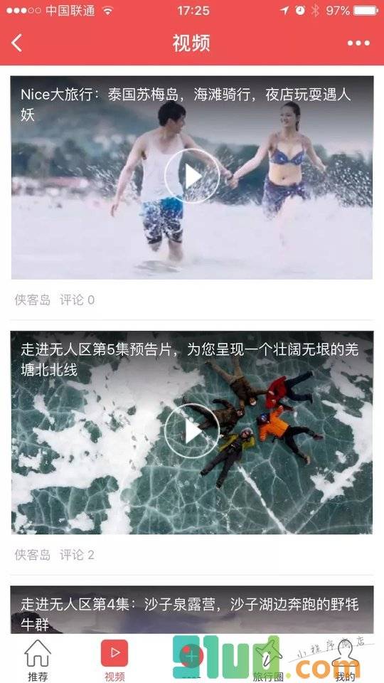 西风野马+小程序截图