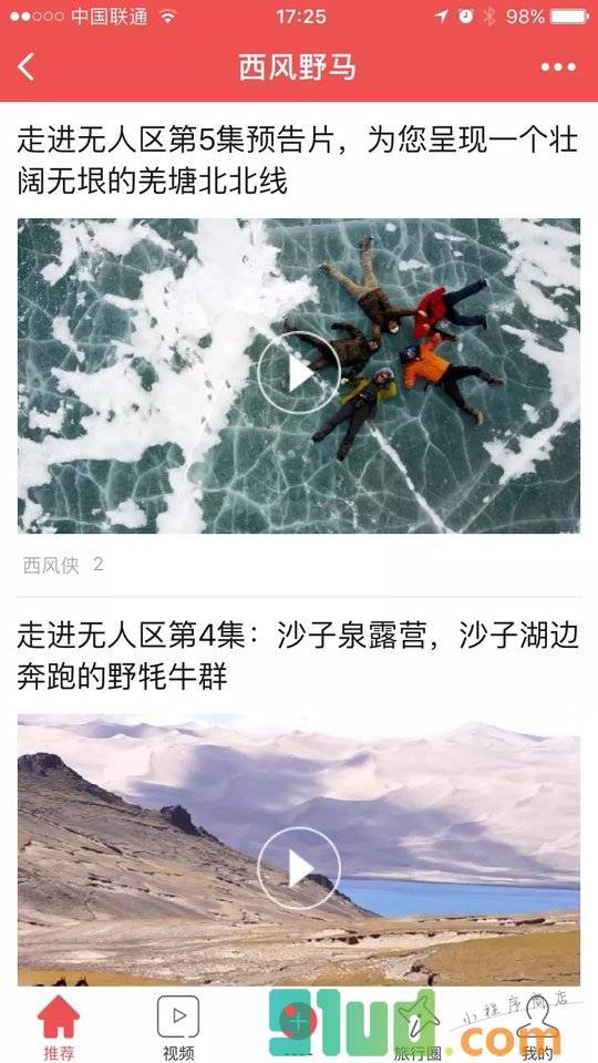 西风野马+小程序截图