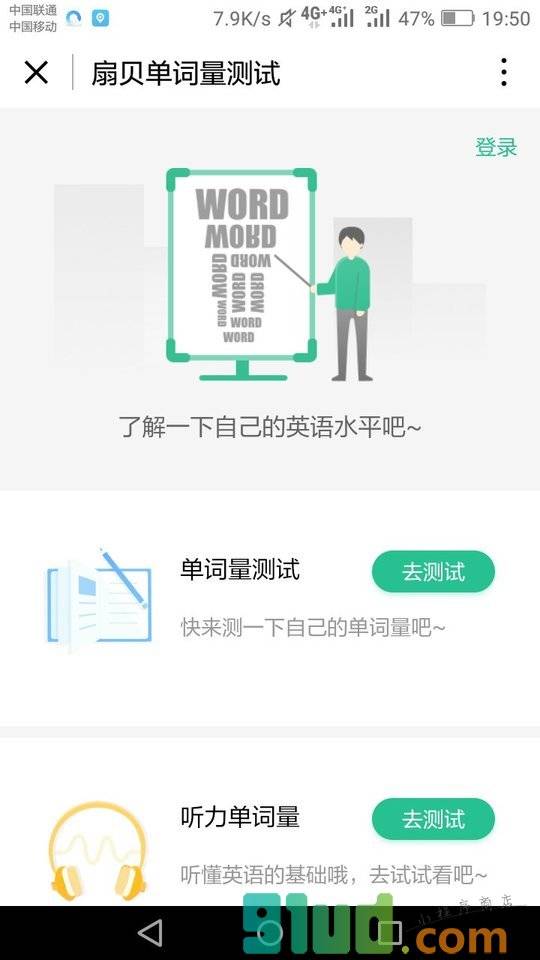 英语单词量测试小程序截图