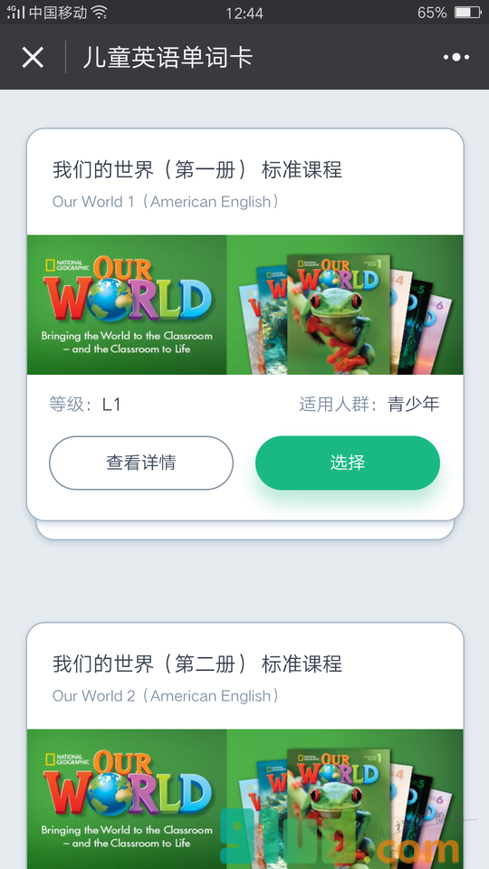 儿童英语单词卡小程序截图